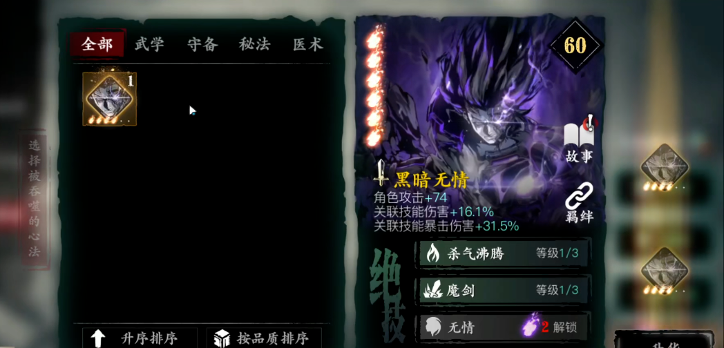 影之刃3怎样才能解锁第四个孔