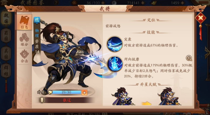 如何在少年三国志2中建立小队