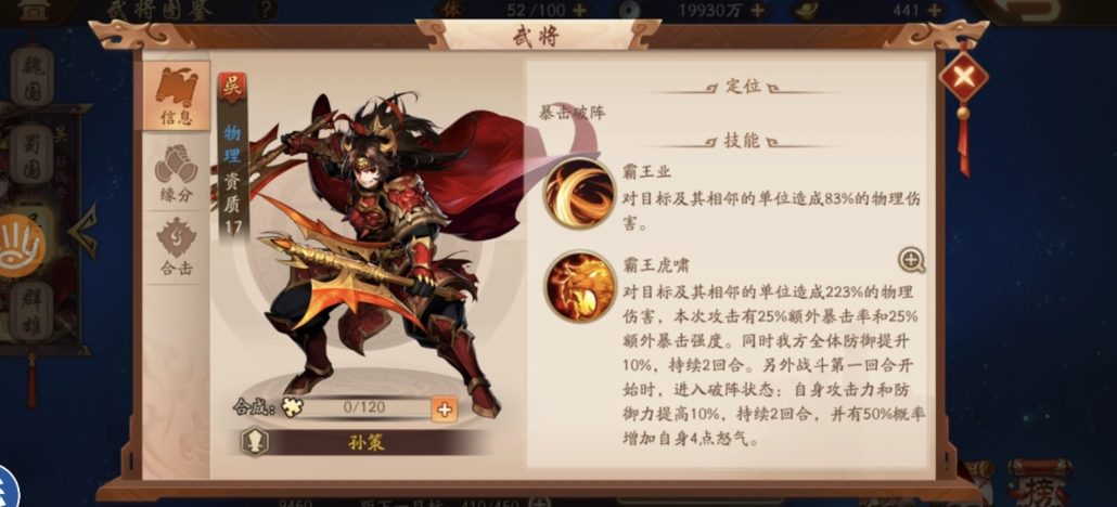 少年三国志2的破击率数据是如何计算的