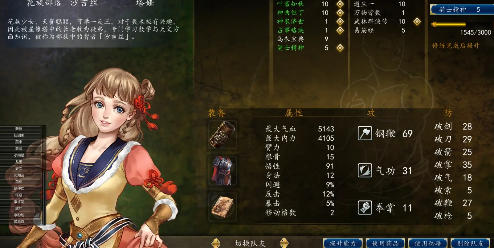 江天雄在侠客风云传的战斗中表现如何