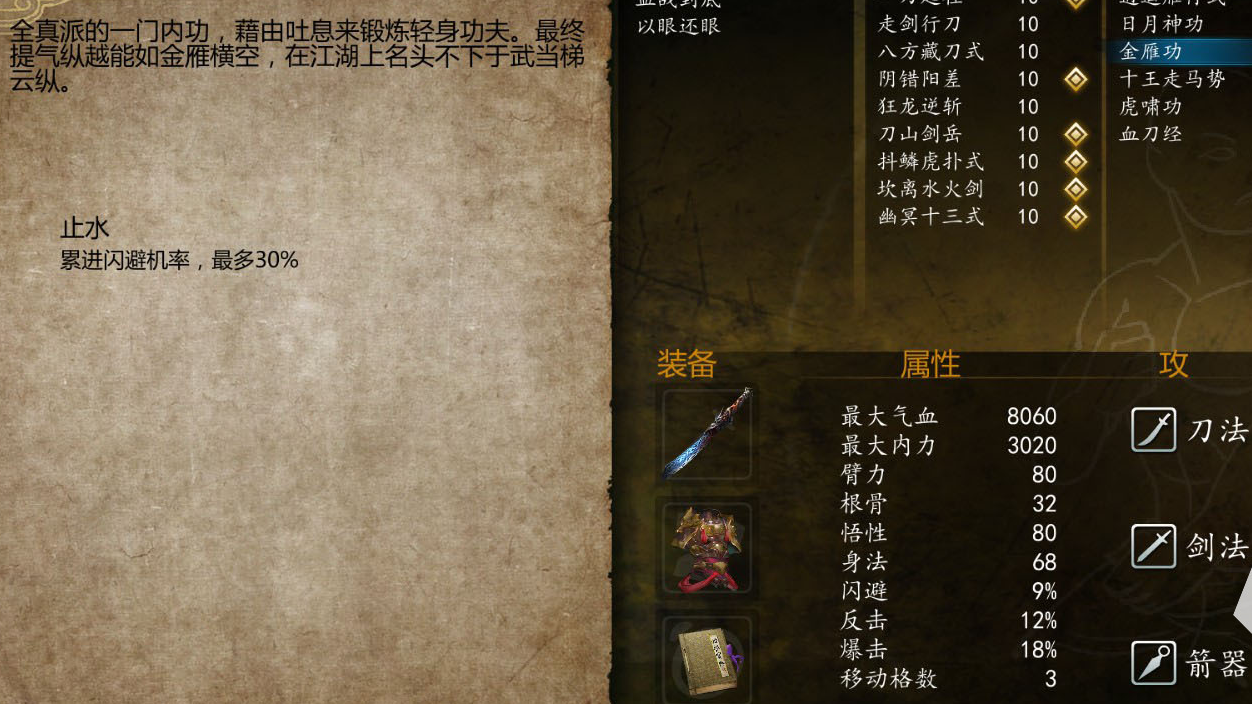 江天雄在侠客风云传的战斗中表现如何