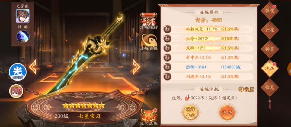 少年三国志2中的元宝流水怎么查找