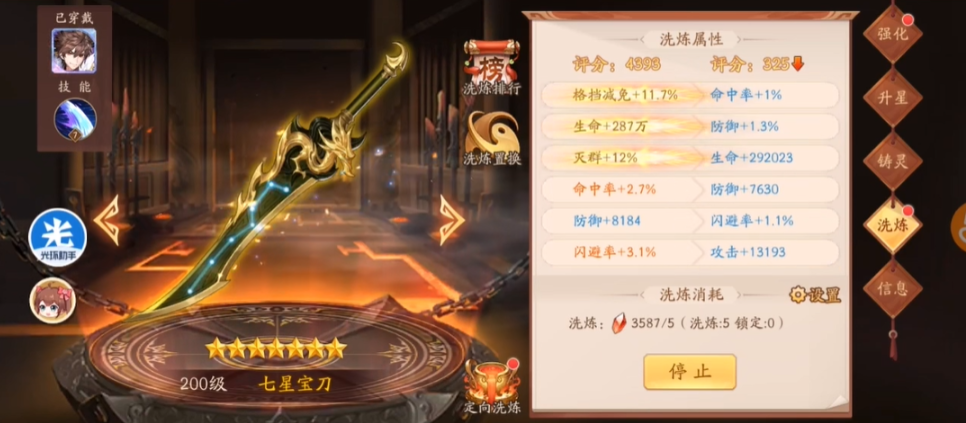 少年三国志2中的元宝流水怎么查找