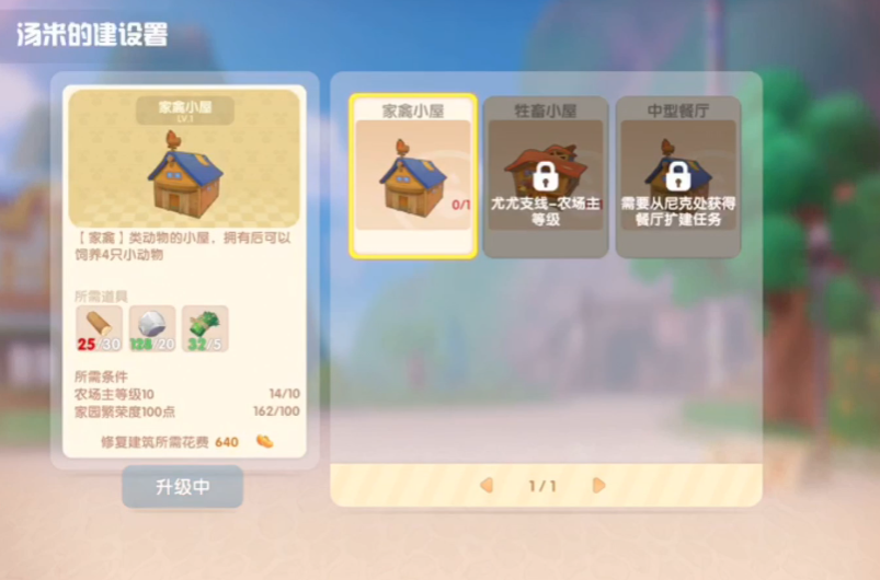 小屋附近可否叠摩尔庄园玫瑰塔