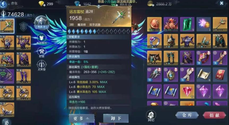 全民奇迹2卓越装备属性是否可更改