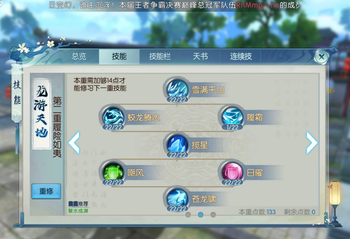 如何解封诛仙手游雷神觉醒技能的更高级别