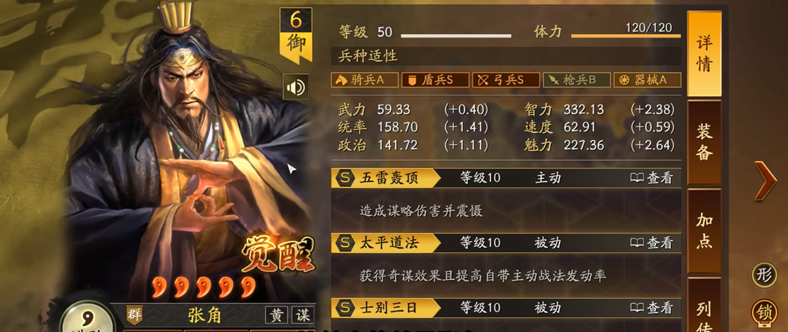 三国志战略版郭维带什么兵书