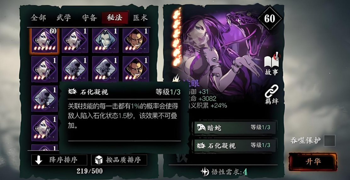 如何有效地升级影之刃3的心法羁绊