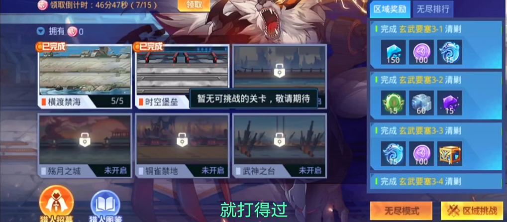 在时空猎人中应该采取怎样的策略来击败机械元首并获得三星评价