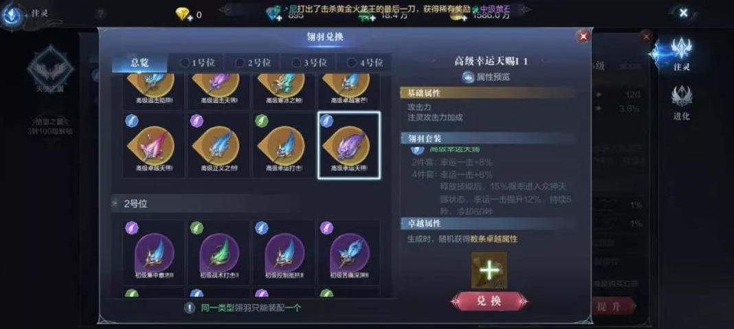 全民奇迹2斗士需要哪类翅膀