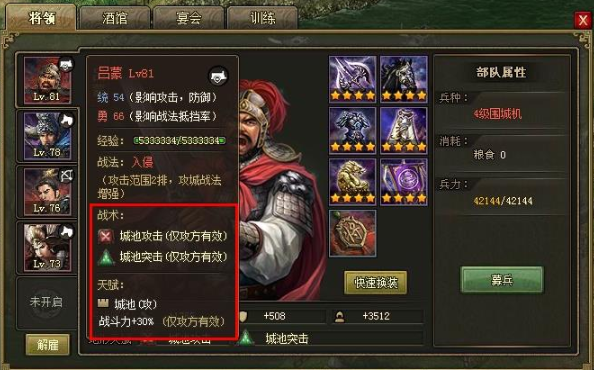 攻城掠地如何能够快速召集到与马超相匹配的队员