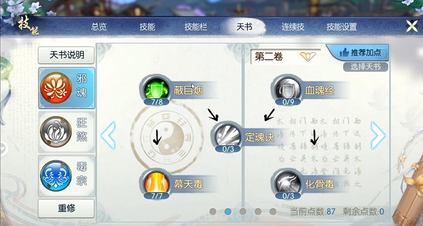 梦幻新诛仙手游中应该如何分配雀灵的加点