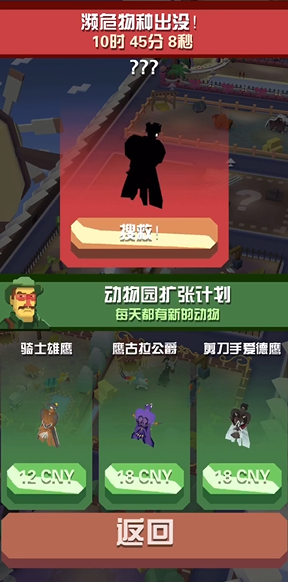 玩疯狂动物园狂奔竞跑有何解锁要求