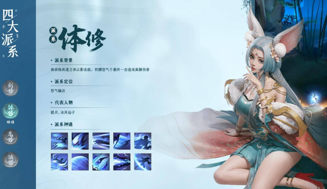 在凡人修仙传人界篇中如何选取修炼方向