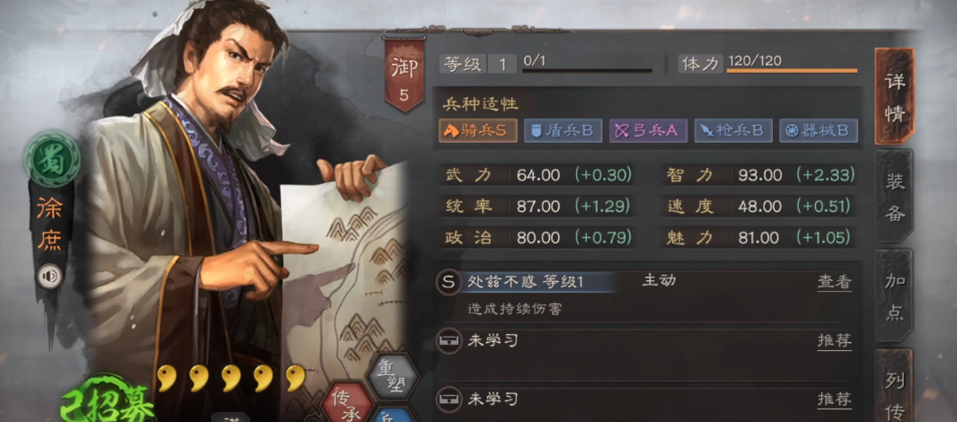 三国志战略版里徐盛的最佳兵书是什么
