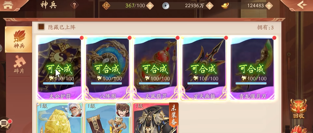 如何在少年三国志285关取得胜利