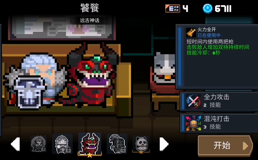 元气骑士悬赏任务是否只有2个任务