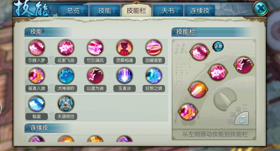 如何选择诛仙手游灵契技能栏的摆放位置 如何选择诛仙手游灵契技能栏的摆放位置