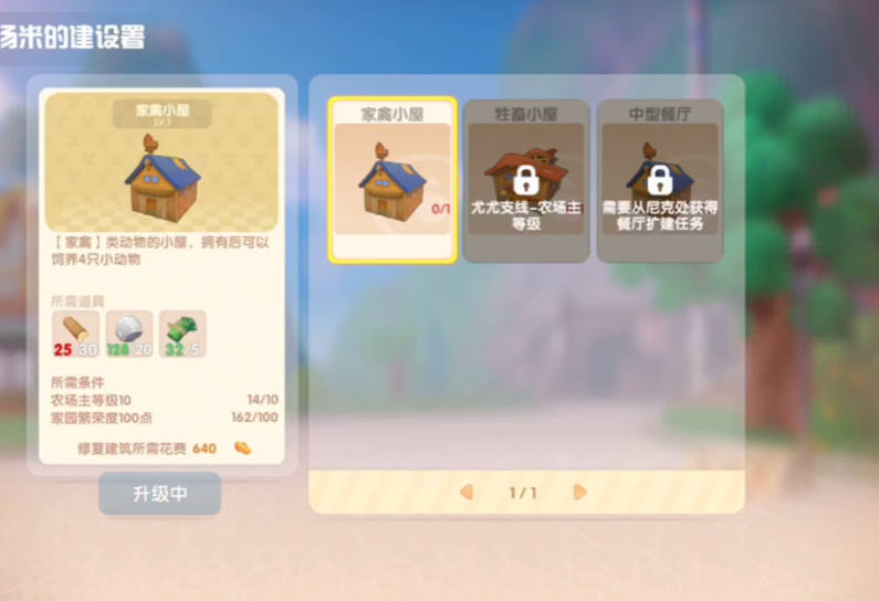 摩尔庄园邻居变农场主需要具备什么条件