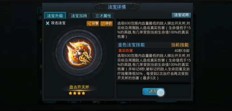 乱斗西游2仙丹是否可以重复使用