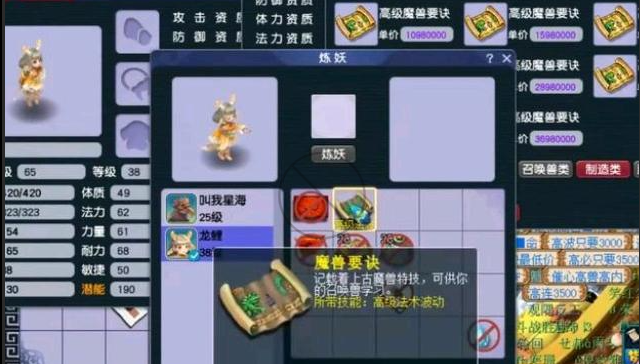 如何控制宝宝修在梦幻西游中奔跑