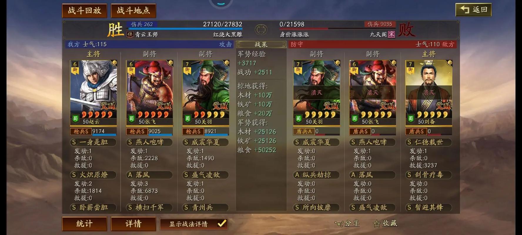 赵云如何在三国志战略版中获得6级地