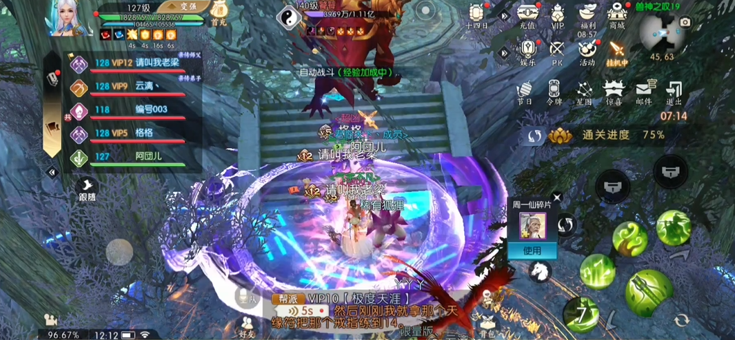 诛仙手游应该如何合理地释放合欢技能