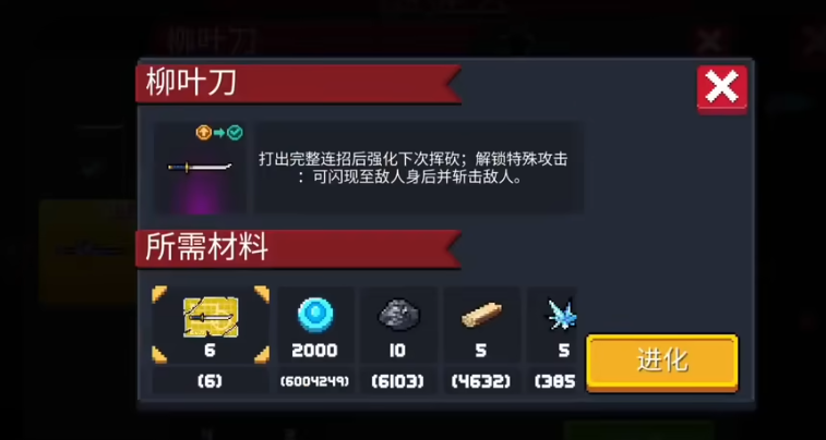 元气骑士手刀更换需要预约吗