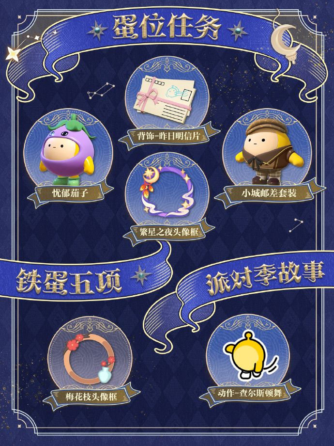 蛋仔派对的隐藏地点具体在哪里