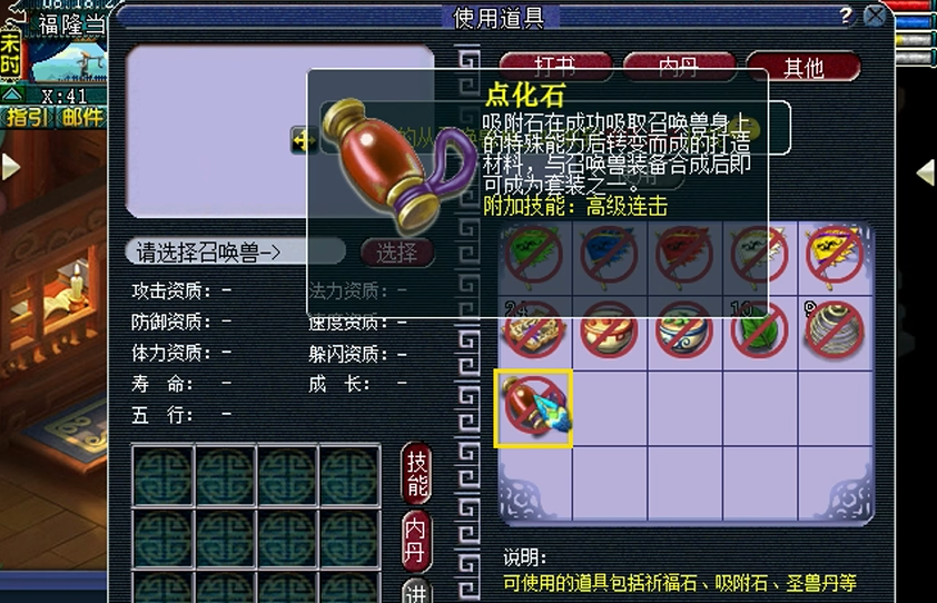 梦幻西游手游角色属性高级技巧是什么