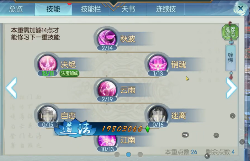 诛仙手游如何在新天虚玩法中获得高级装备