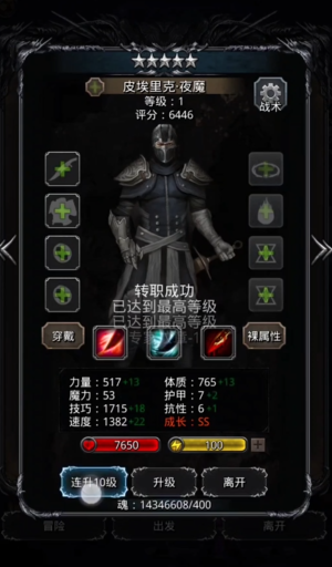 地下城堡2怎样进行魔石兑换