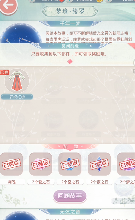 奇迹暖暖刷新卡到底该怎么获得