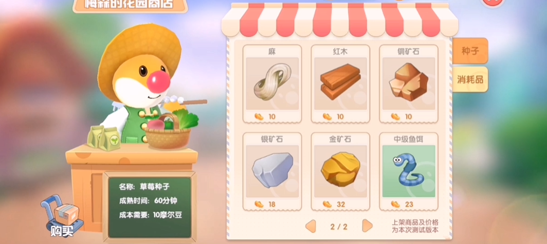 在摩尔庄园手游中如何获得雪獭双人床