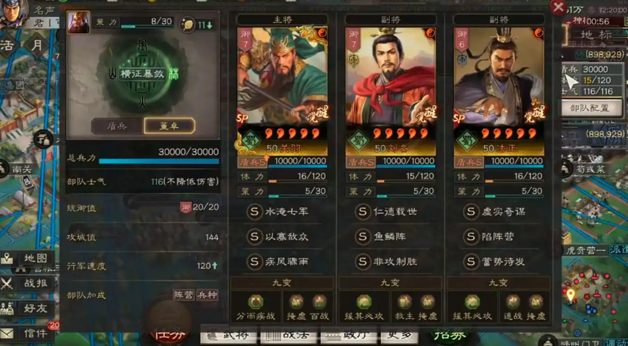 三国志战略版怎么样才能最快达到六级地