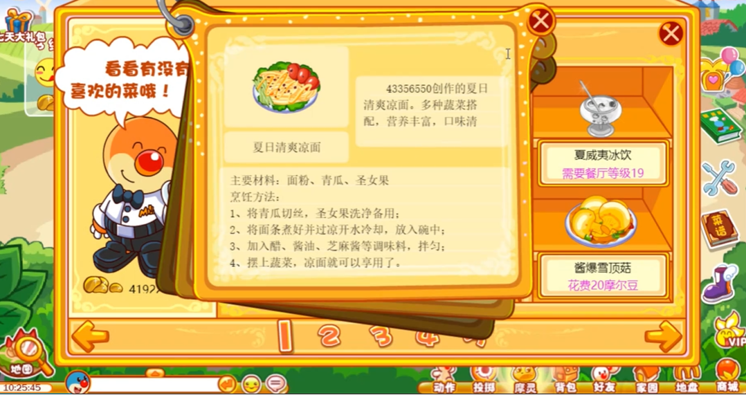 在摩尔庄园凉亭里应该如何安置秋千