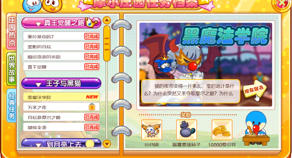 摩尔庄园气水母球浮灯悬空需要具备哪些条件