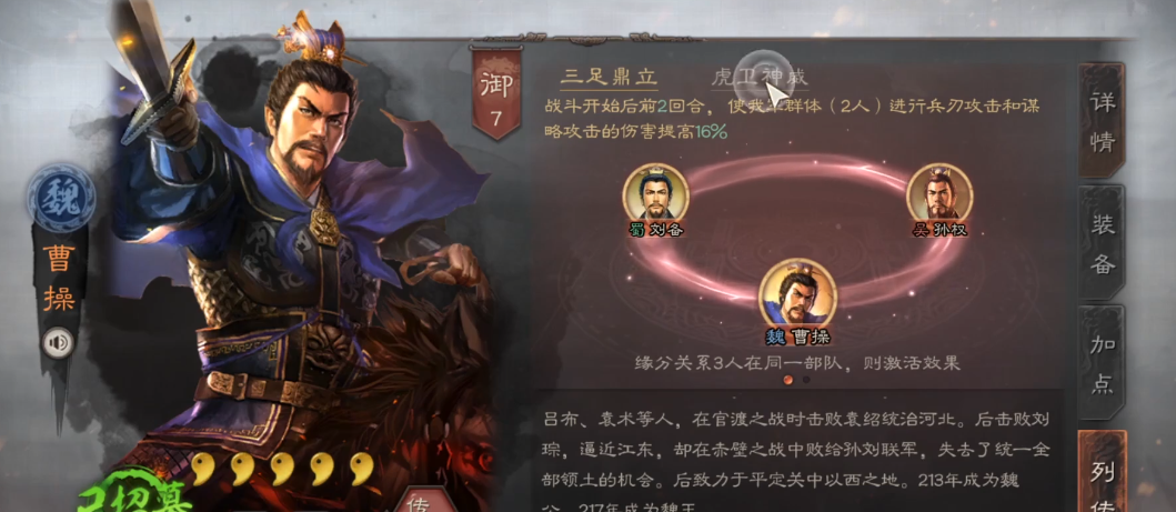 魏国在三国志战略版中的配置策略是什么