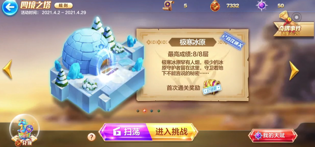 天天酷跑卡牌少年觉醒游戏中的难点有哪些