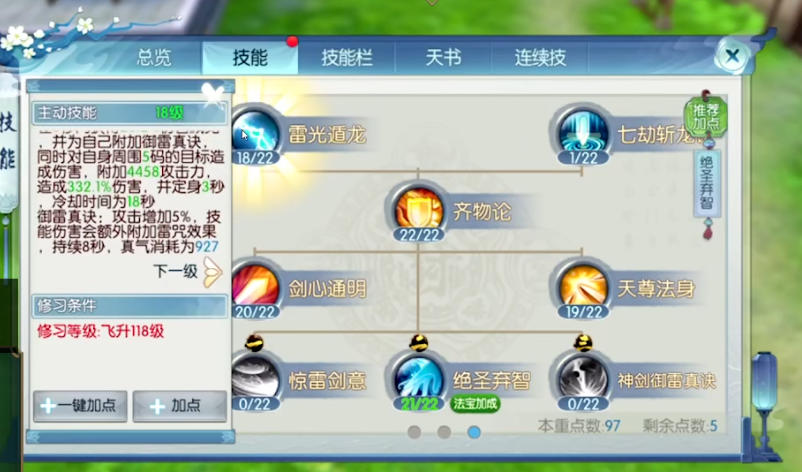 梦幻诛仙手游顶级技能的属性和效果是什么