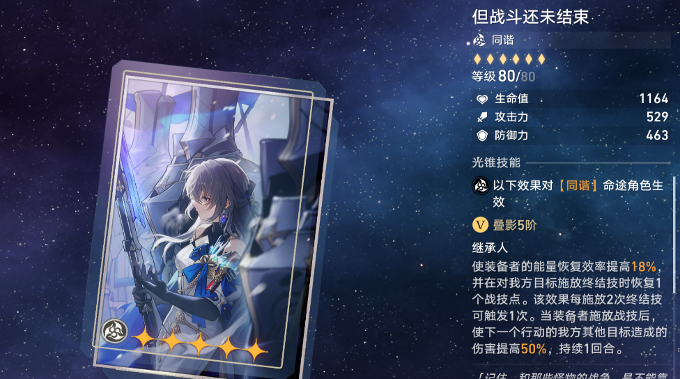 崩坏星穹铁道后续角色应该怎样赢得