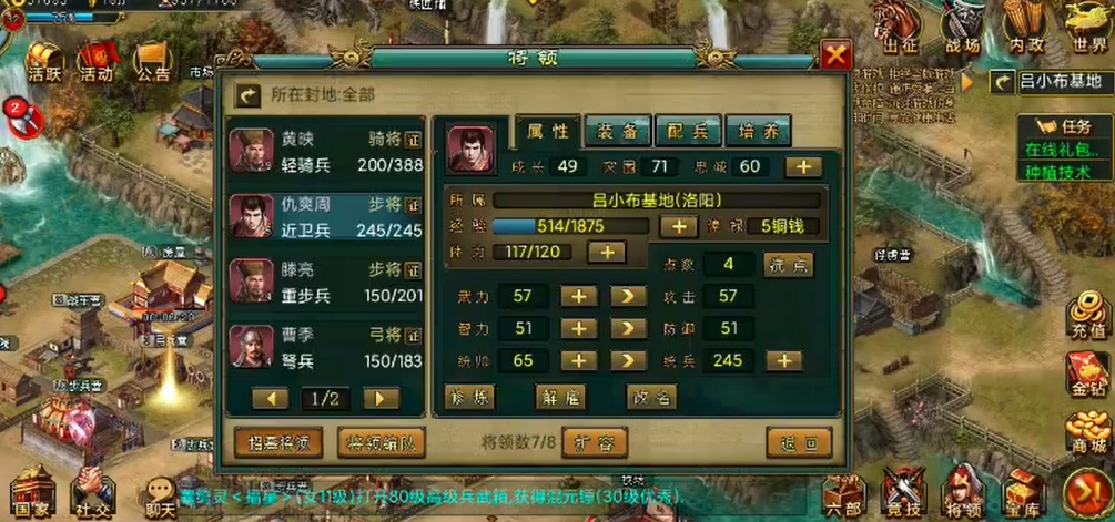 帝王三国中兵锋的建立步骤是什么 帝王三国中兵锋的建立步骤是什么