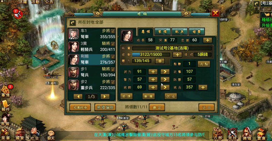 帝王三国中兵锋的建立步骤是什么 帝王三国中兵锋的建立步骤是什么