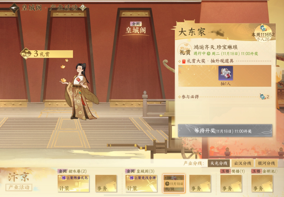 逆水寒手游天外飞财有哪些可操作的策略 逆水寒手游天外飞财有哪些可操作的策略