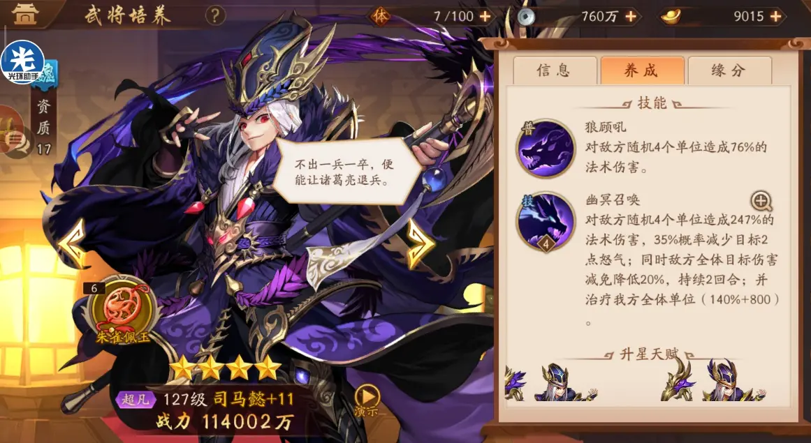 少年三国志2资质对pvp竞技的重要性 少年三国志2资质对pvp竞技的重要性