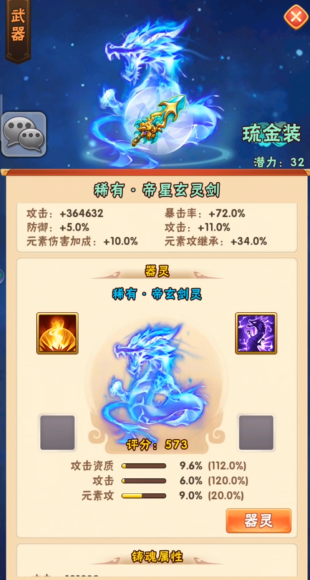 想要合成少年三国志神装需要哪些材料