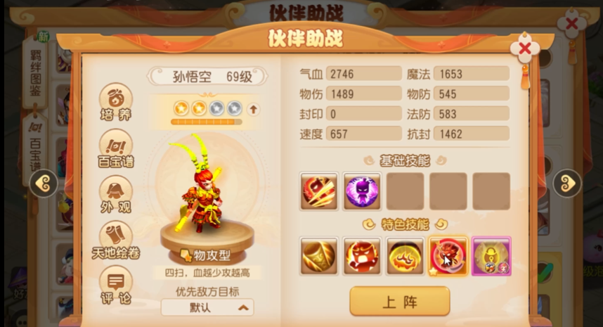 隐身梦幻西游手游人物如何隐藏身形