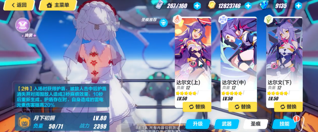 崩坏3真红骑士月蚀的装备有哪些推荐