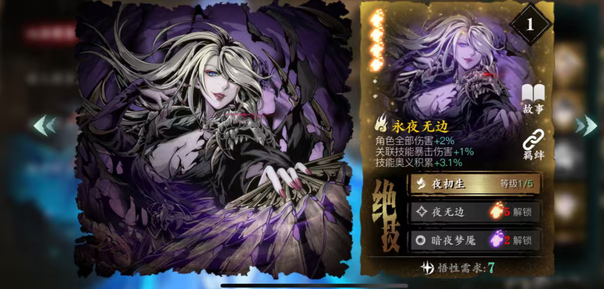 炎刀技能佩戴在影之刃3中是否重要