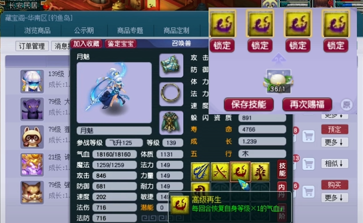 梦幻西游30级封妖有多厉害